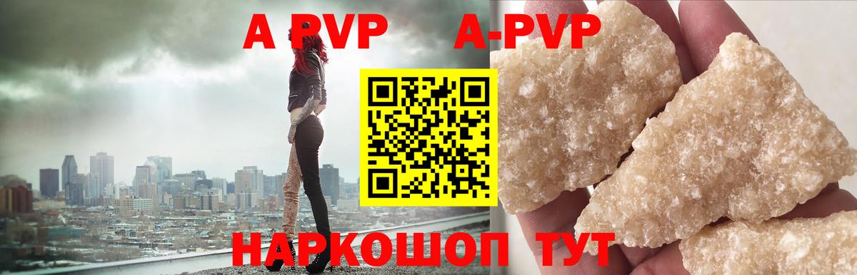 A-PVP мука Набережные Челны