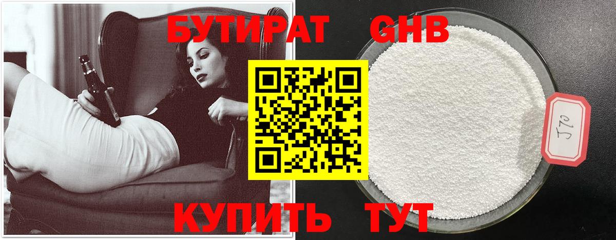 Бутират BDO Набережные Челны