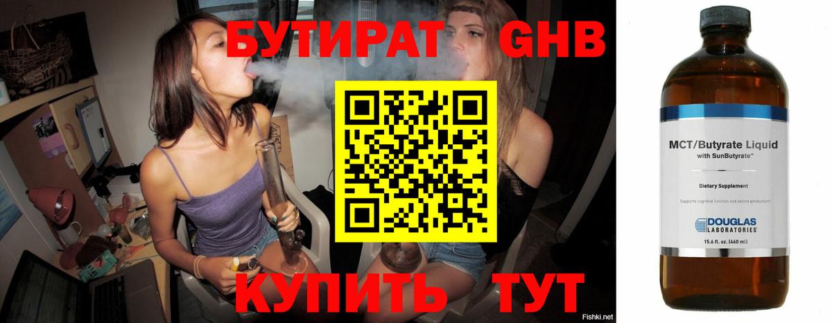 БУТИРАТ  Бутират BDO  Вход с VPN  Набережные Челны 