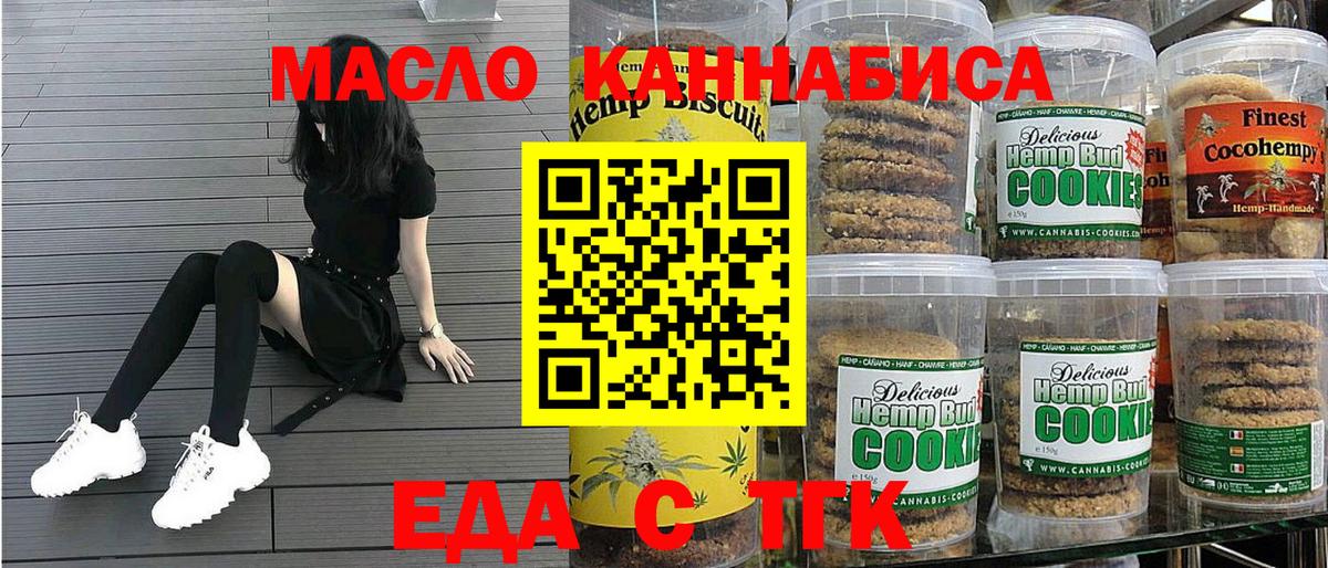 Набережные Челны  Печенье с ТГК конопля  Вход с VPN 