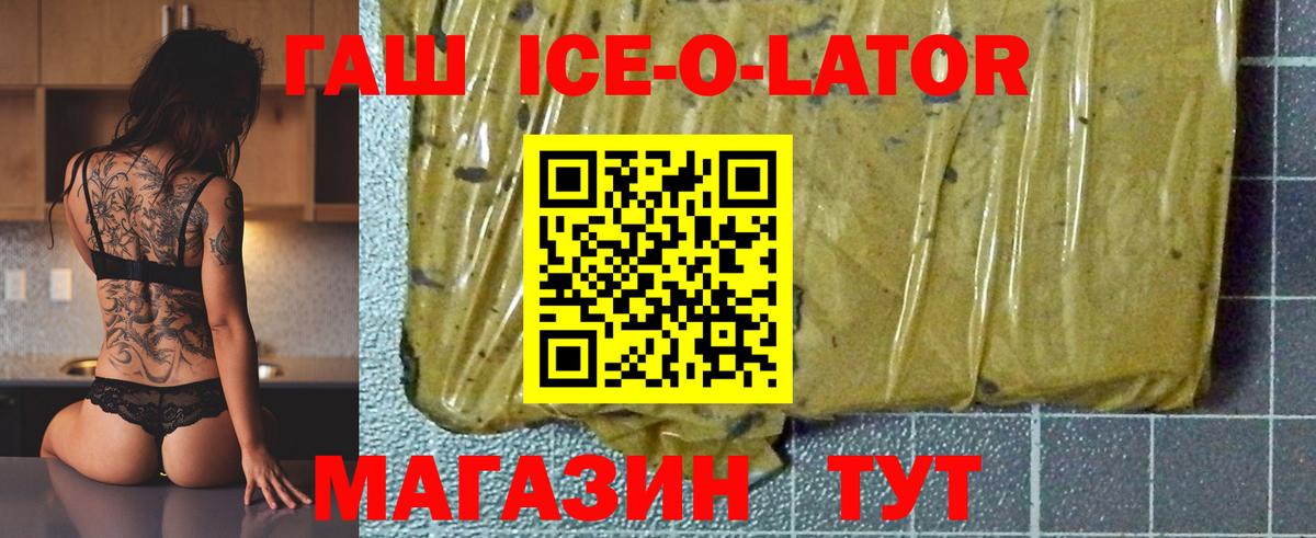 ГАШИШ убойный  Вход с VPN  ГАШ ice o lator  Гашиш  Набережные Челны 