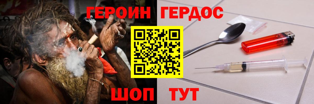 Героин VHQ Набережные Челны