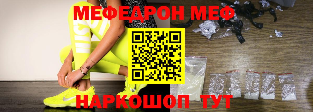 МЕФ  Меф мяу мяу  продажа наркотиков  Набережные Челны  Мефедрон 4 MMC  Вход с VPN 