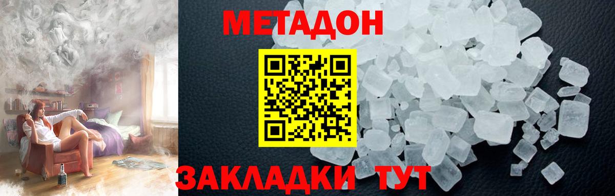 МЕТАДОН белоснежный  Вход с VPN  Набережные Челны  МЕГА ONION  Метадон methadone 