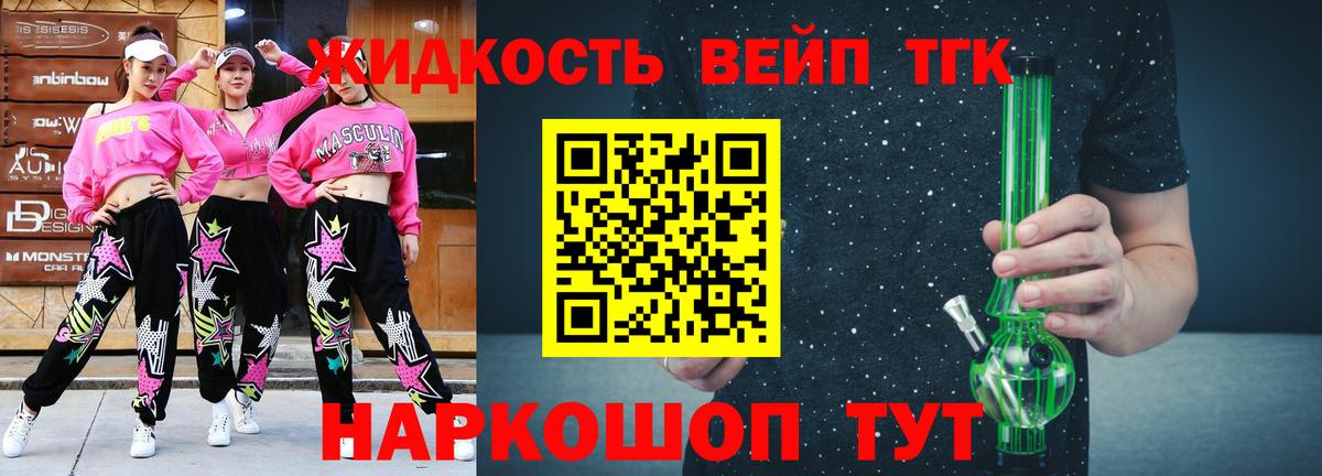 ТГК вейп с тгк Набережные Челны